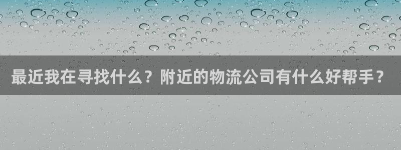 豪门国际可靠吗：最近我在寻找什么？附