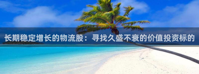 豪门国际初始资金密码是什么：长期稳定
